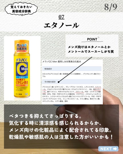 ほづ|メンズ美容で清潔感を上げる on LIPS 「あなたは肌を綺麗にするためにスキンケアにどんな成分を意識して使..」(8枚目)