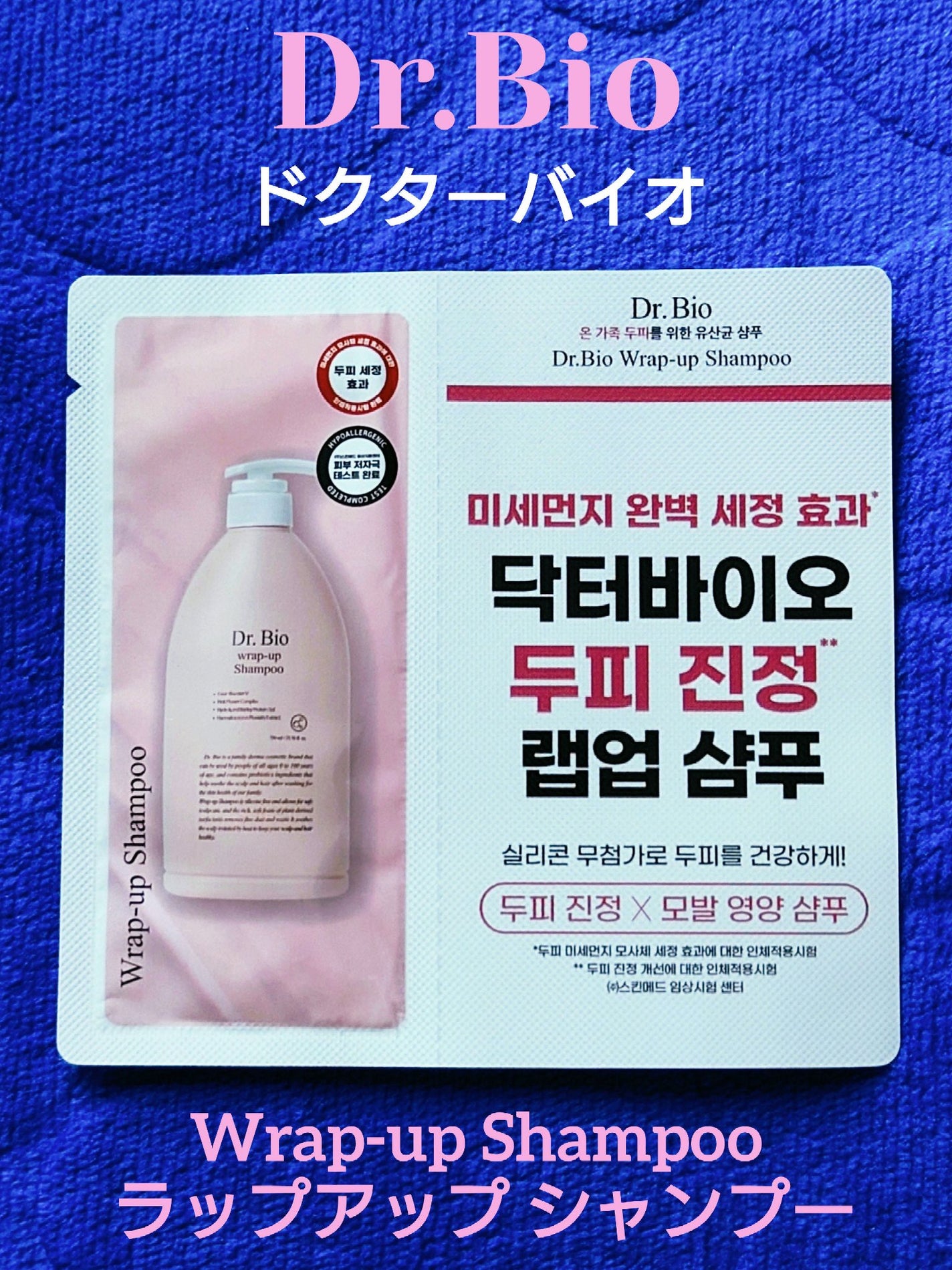 ラップアップシャンプー/トリートメント/Dr.Bio/市販シャンプーを使ったクチコミ(1枚目)