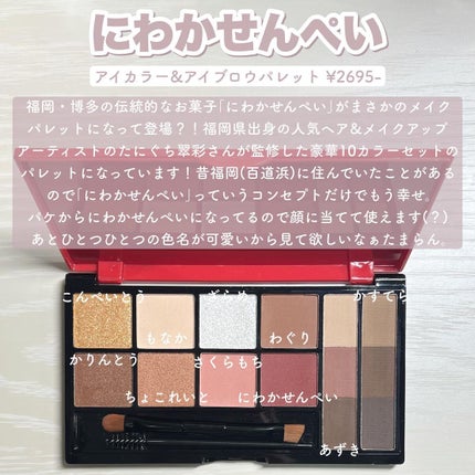 宝島社 にわかせんぺい 印象的な目と眉になれるメイクパレットBOOKのクチコミ「- にわかせんぺいのメイクパレットだと?!-
┈┈┈┈┈┈┈┈┈┈┈┈
雑誌「にわかせんぺ.....」(2枚目)