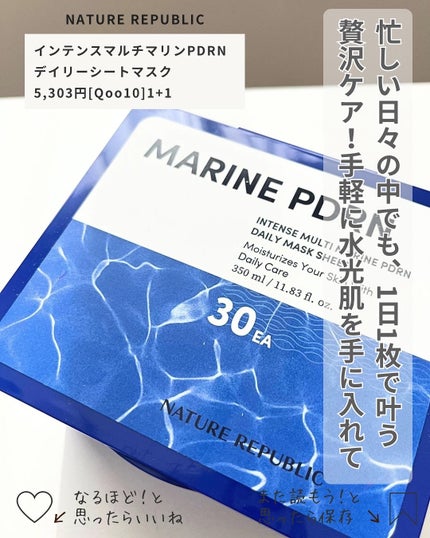 マリンPDRNデイリーシートマスク/ネイチャーリパブリック/シートマスク・パックを使ったクチコミ(4枚目)