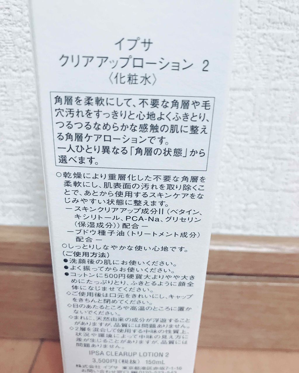 スキンクリアアップローション 2/IPSA/化粧水を使ったクチコミ(4枚目)