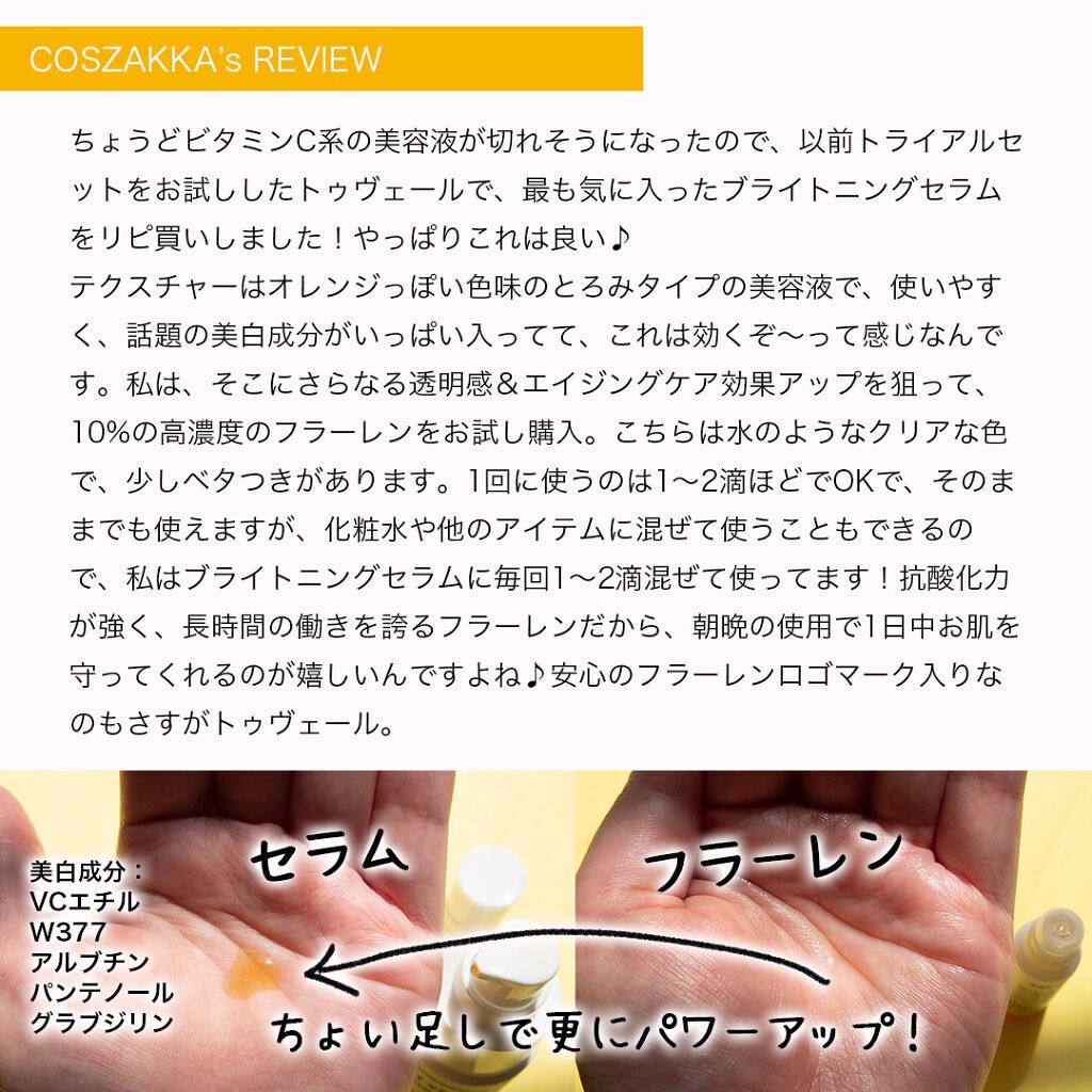 ブライトニングセラム/TOUT VERT/美容液を使ったクチコミ(2枚目)