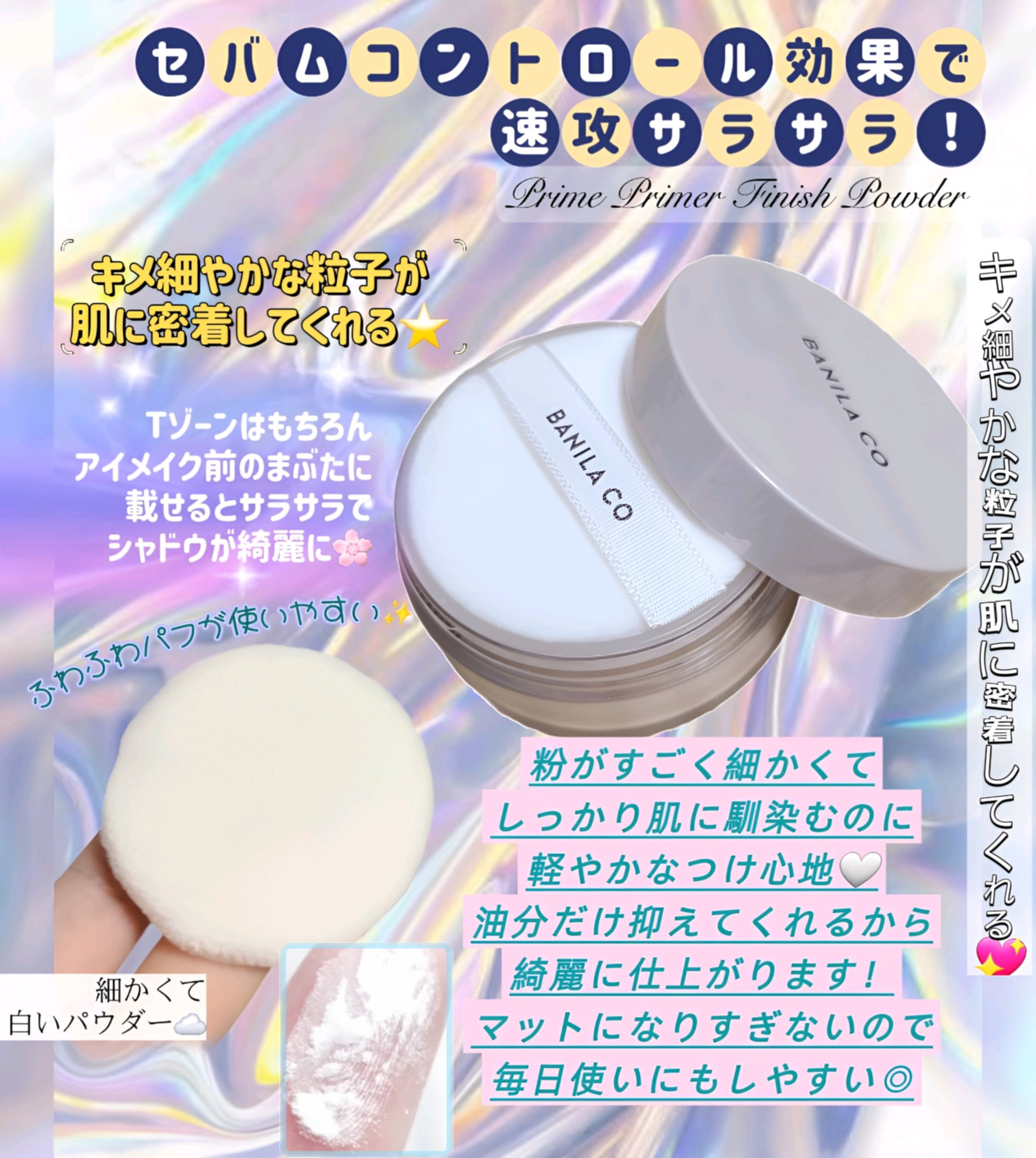 プライムプライマーフィニッシュパウダー/BANILA CO/ルースパウダーを使ったクチコミ（3枚目）