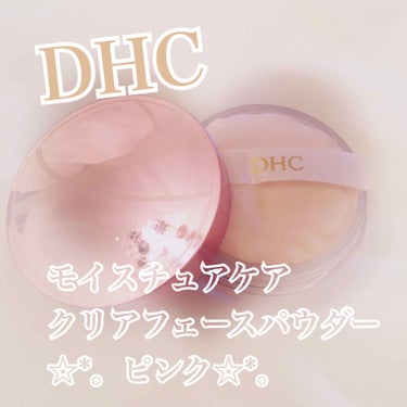 Q10モイスチュアケア クリアフェースパウダー/DHC/ルースパウダーを使ったクチコミ（1枚目）