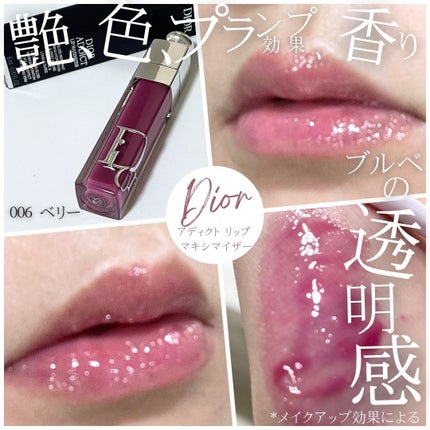 ディオール アディクト リップ マキシマイザー/Dior/リップグロスを使ったクチコミ(1枚目)