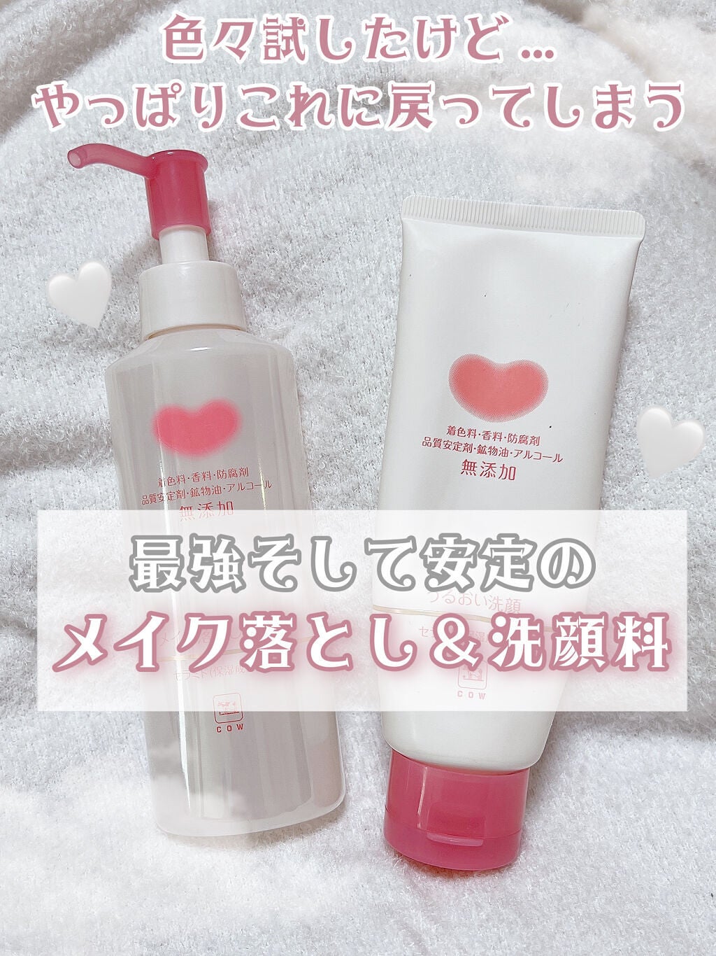 メイク落としオイル/カウブランド無添加/オイルクレンジングを使ったクチコミ(1枚目)