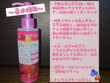 DETクリア ブライト＆ピール ピーリングジェリー <ミックスベリーの香り>/Detclear/ピーリングを使ったクチコミ（2枚目）