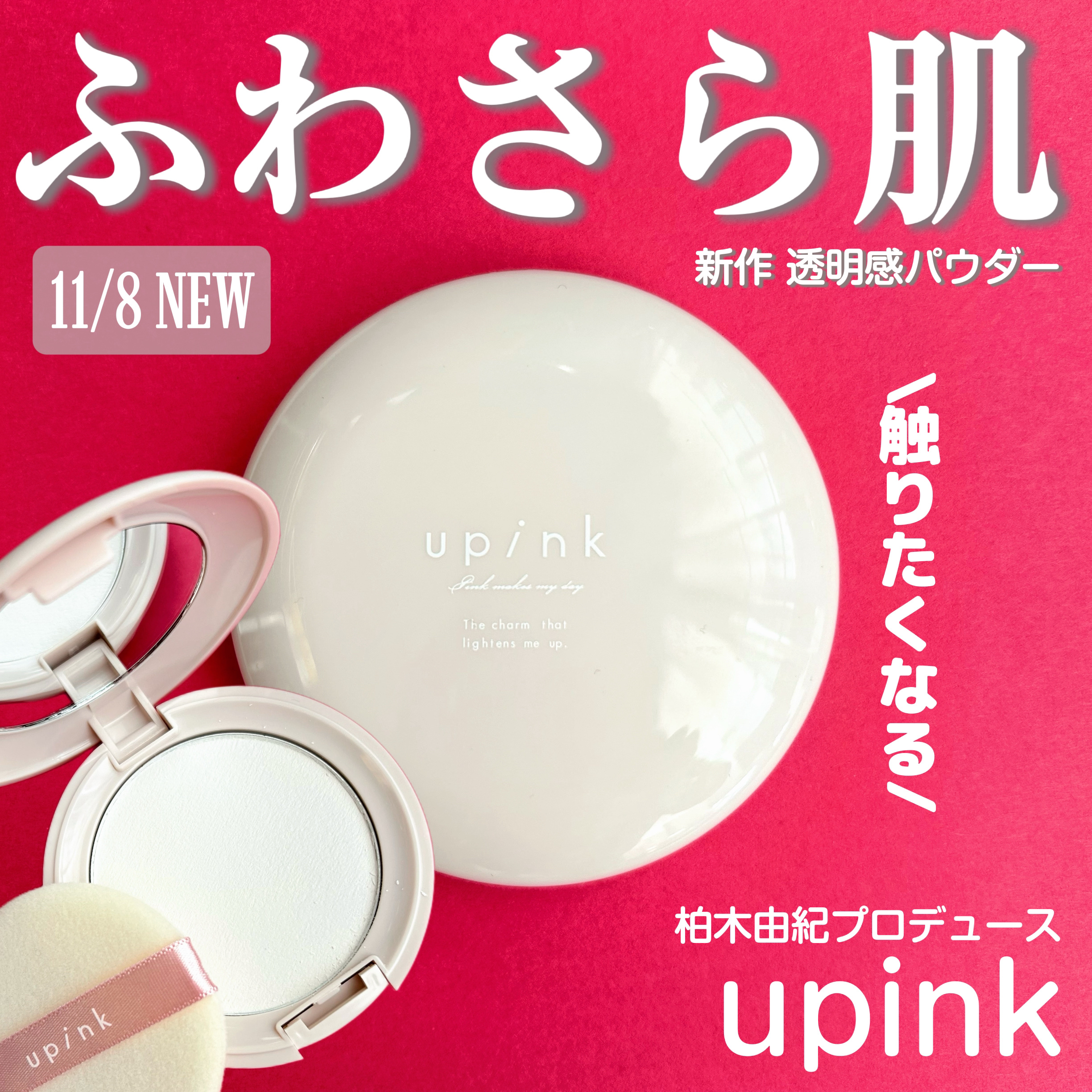 エアリースムースパウダー/upink/プレストパウダーを使ったクチコミ（1枚目）