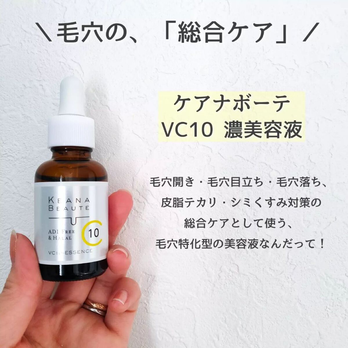 ケアナボーテ VC10 濃美容液/ケアナボーテ/美容液を使ったクチコミ（3枚目）