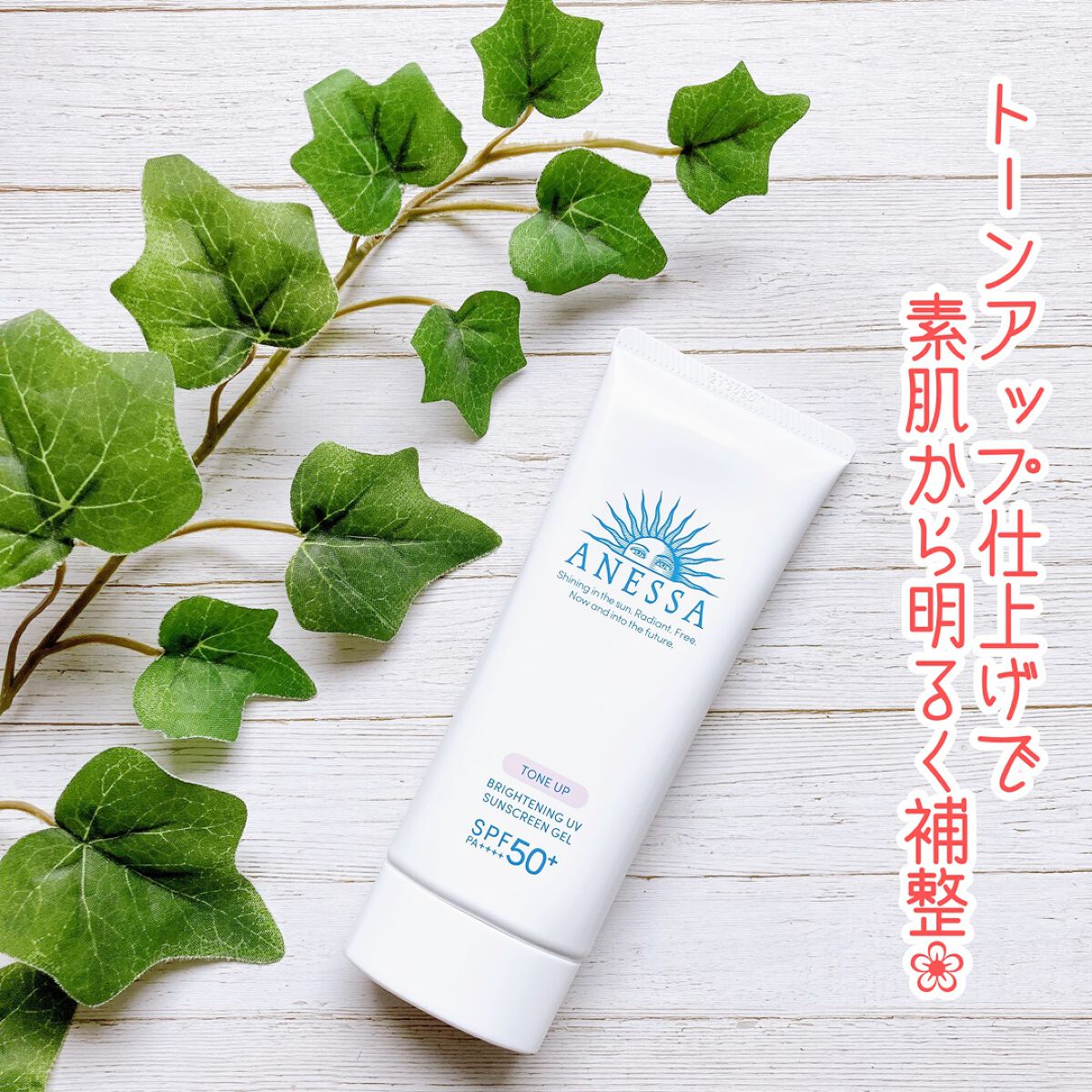 ブライトニングUV ジェル N/アネッサ/化粧下地を使ったクチコミ（1枚目）