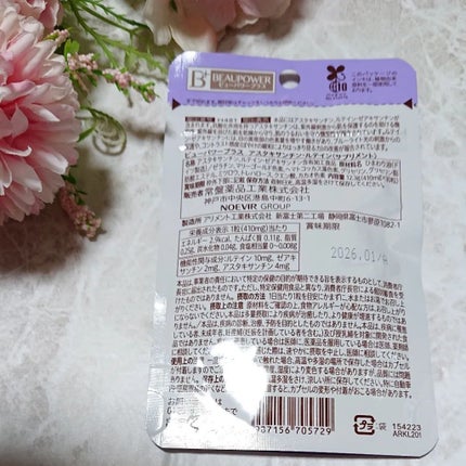 ビューパワープラス アスタキサンチン・ルテイン/常盤薬品/健康サプリメントを使ったクチコミ(2枚目)