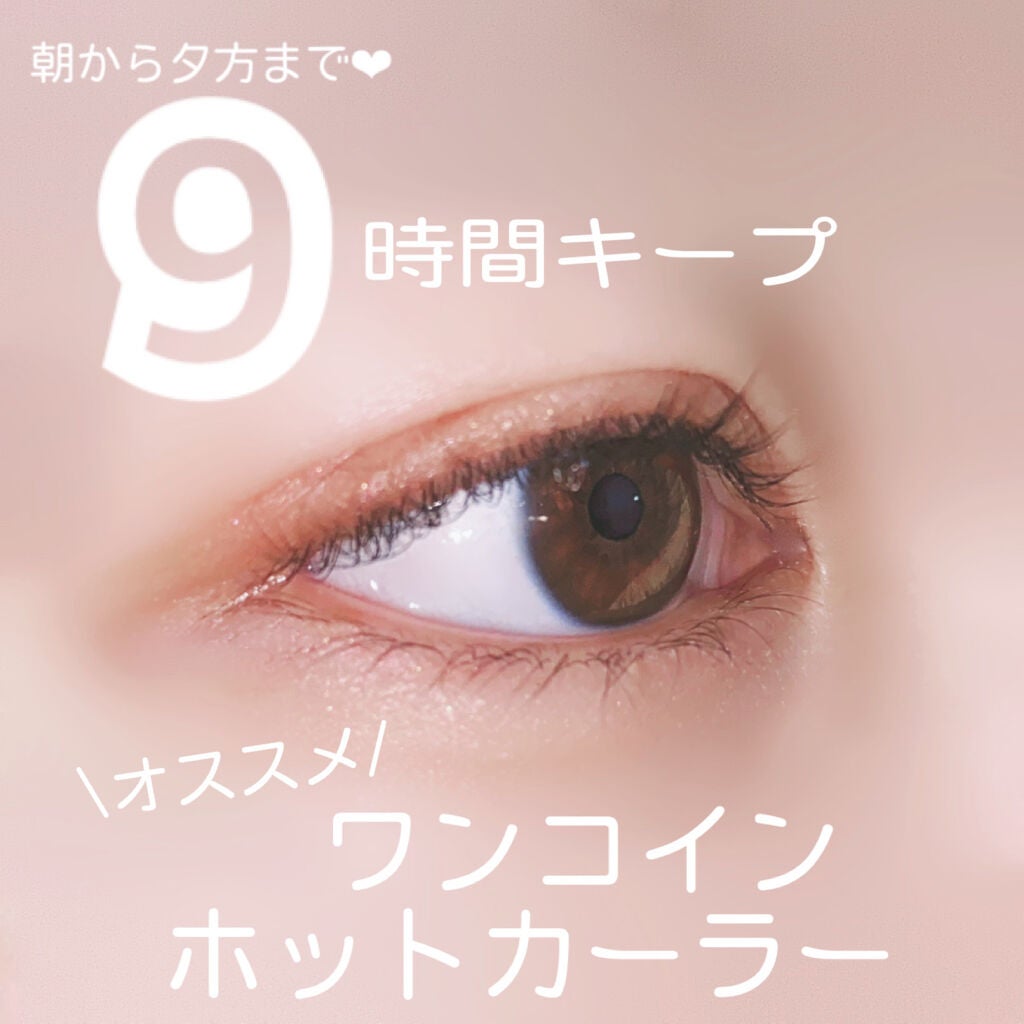 ミニホットアイラッシュカーラー/ニトリ/ホットビューラーを使ったクチコミ(1枚目)