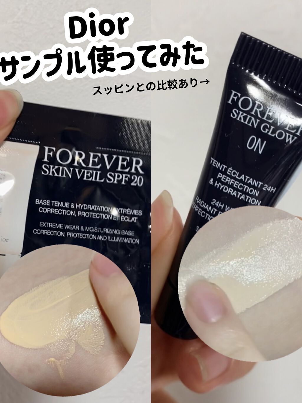 【旧】ディオールスキン フォーエヴァー スキン ヴェール/Dior/化粧下地を使ったクチコミ（1枚目）