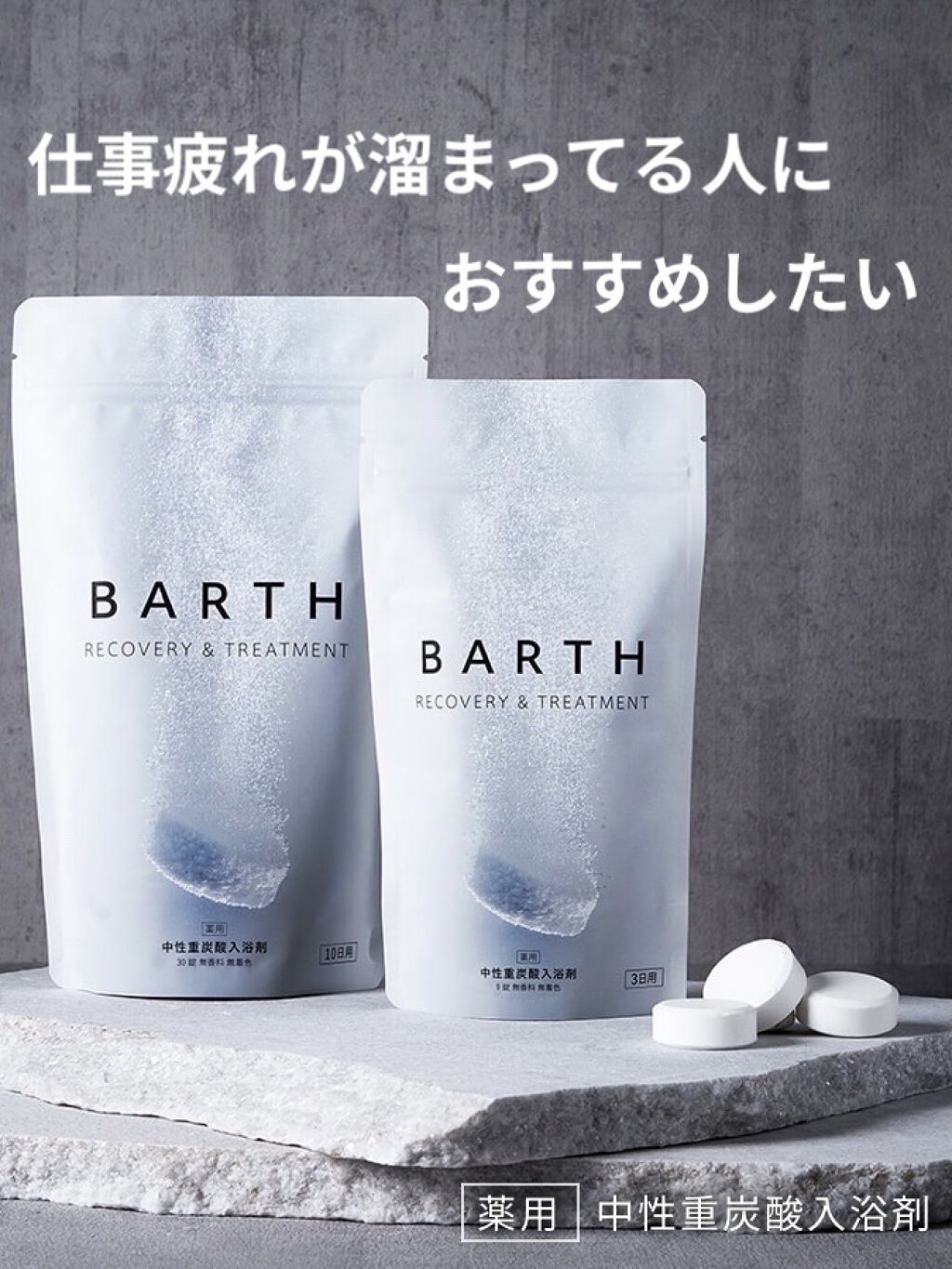 中性重炭酸入浴剤/BARTH/炭酸系入浴剤を使ったクチコミ（1枚目）