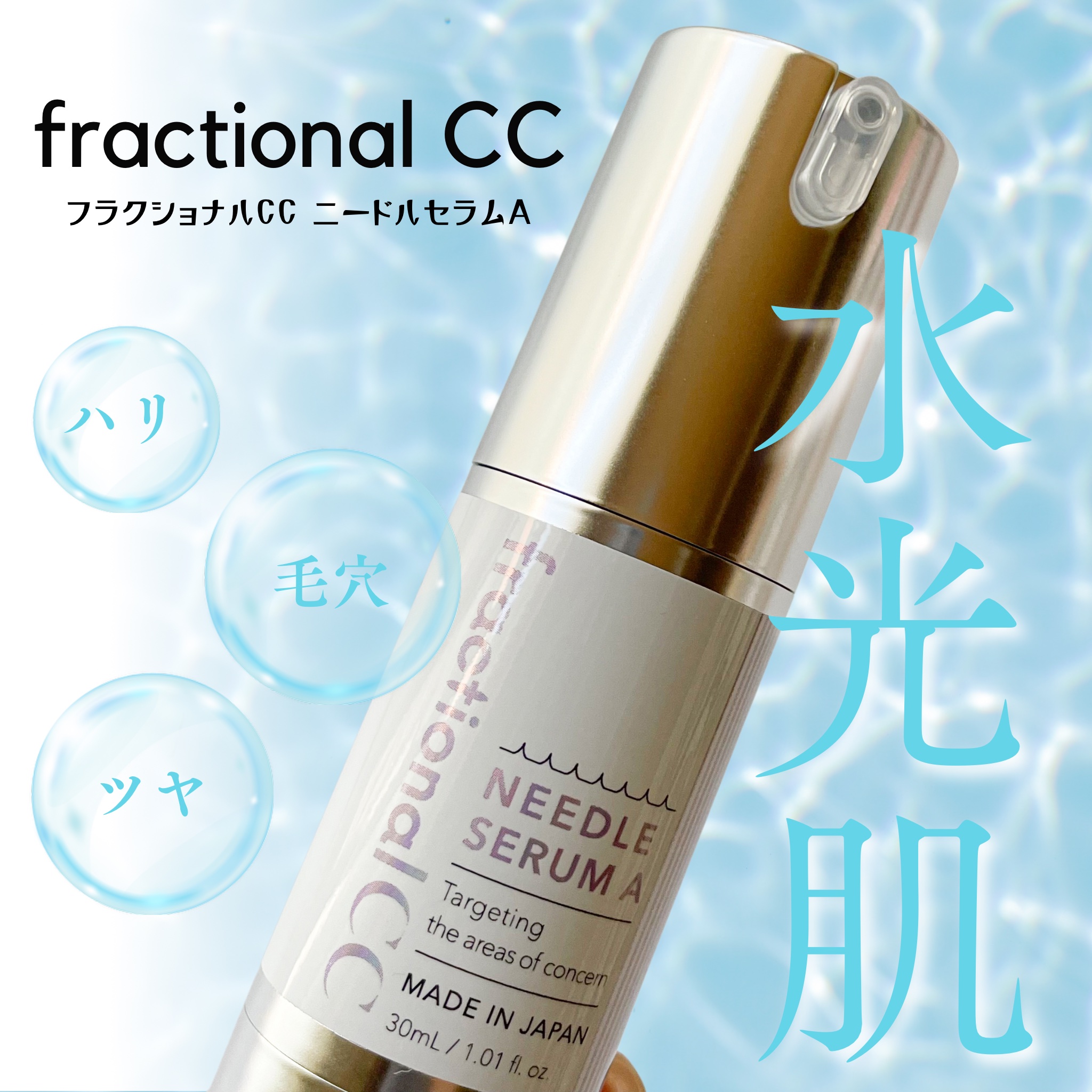 ニードルセラムA｜fractionalCCの口コミ - フラクショナルCCから新登場