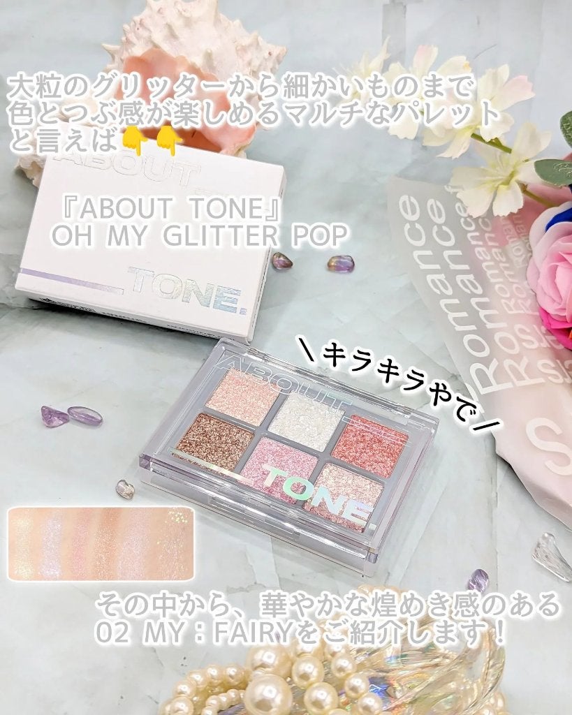 オーマイグリッターポップ/ABOUT TONE/アイシャドウパレットを使ったクチコミ(2枚目)