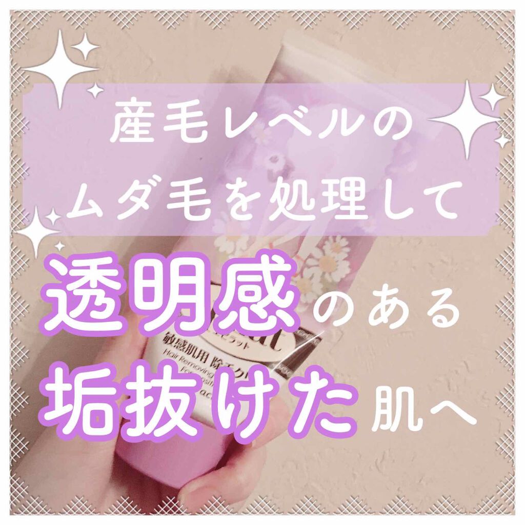 除毛クリームキット敏感肌用/エピラット/除毛クリームを使ったクチコミ(1枚目)