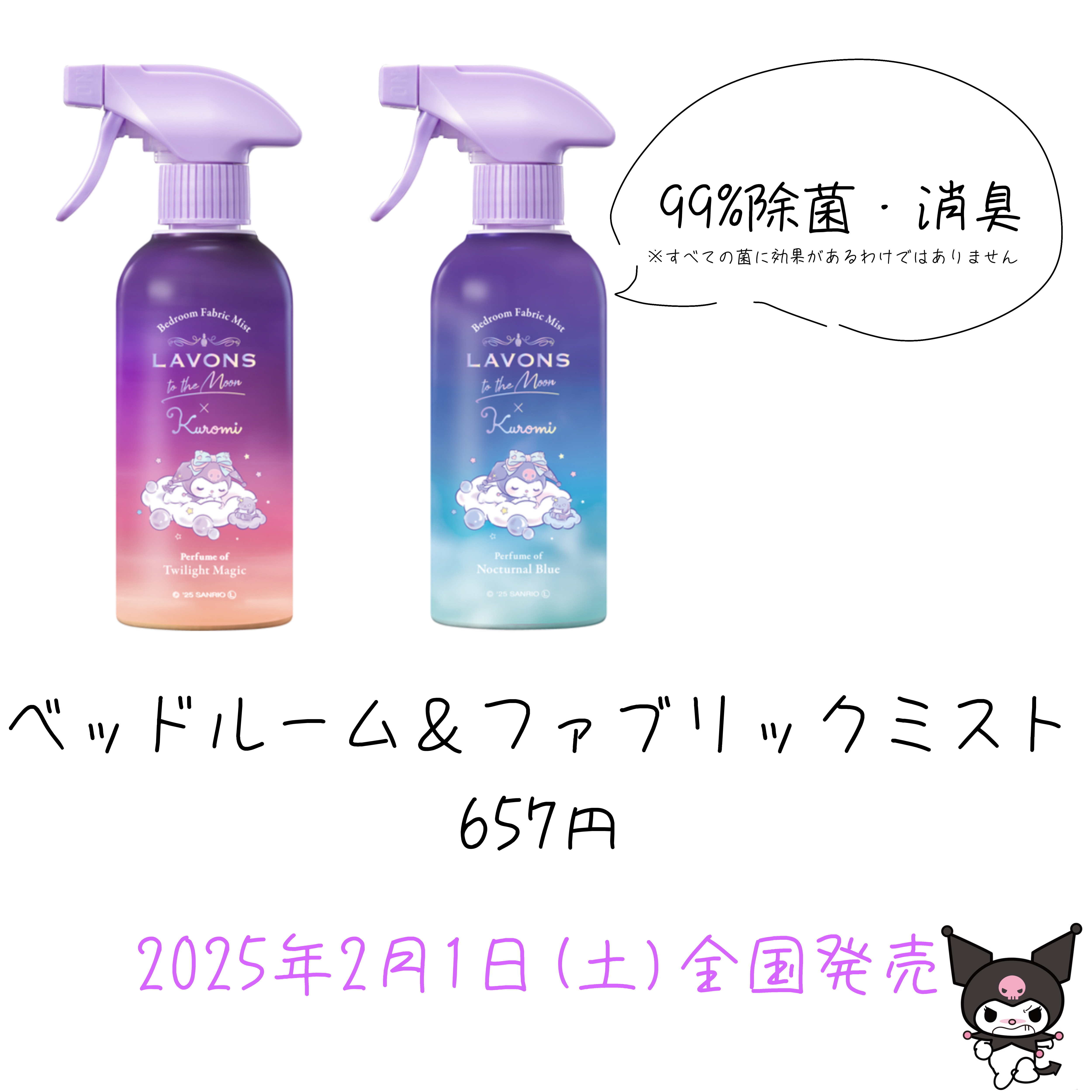 トゥザムーン ベッドルーム＆ファブリックミスト ノクターナルブルーの香り/ラボン/ファブリックミストを使ったクチコミ（3枚目）