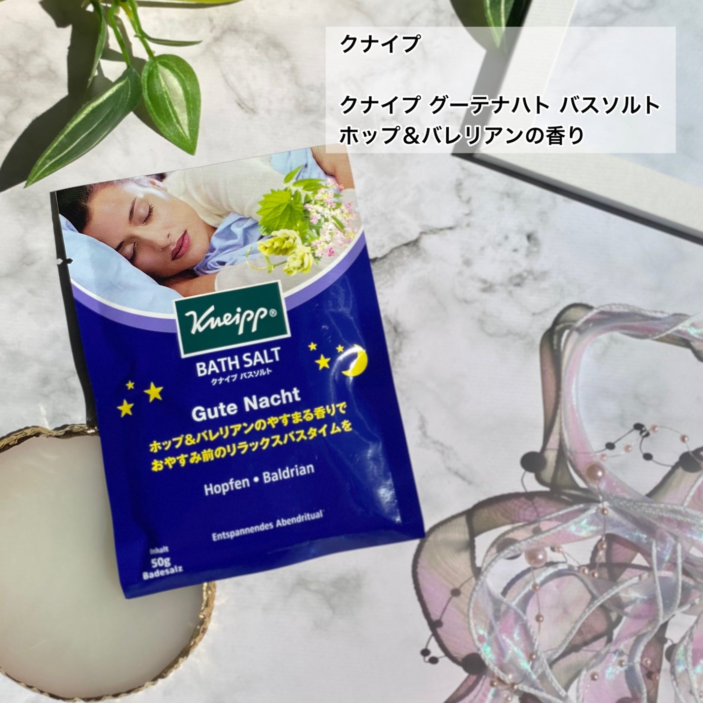 クナイプ グーテナハト バスソルト ホップ&バレリアンの香り/クナイプ/無機塩系入浴剤を使ったクチコミ(2枚目)