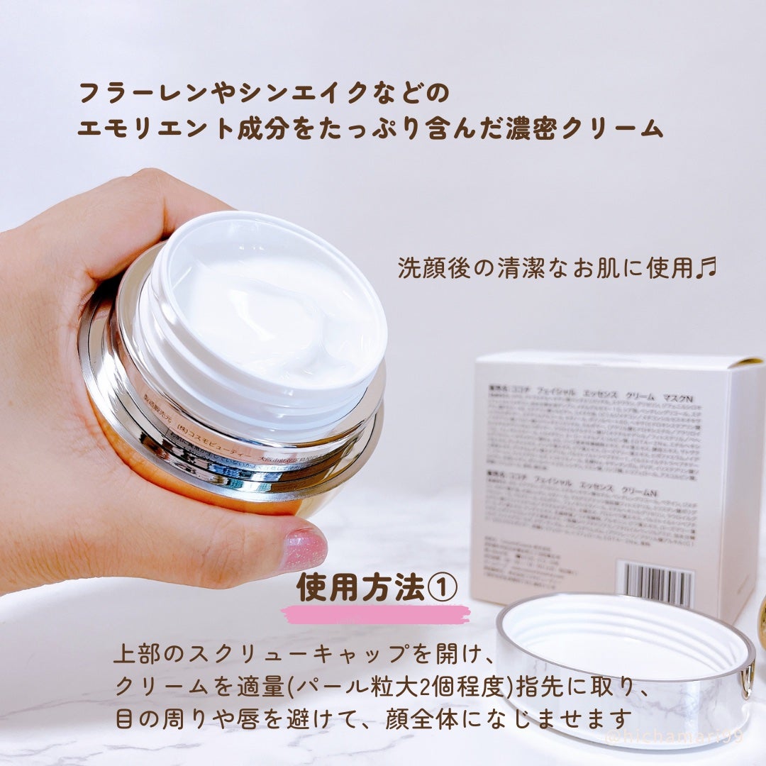 フェイシャル エッセンス クリームマスク/COCOCHI/フェイスクリームを使ったクチコミ(3枚目)