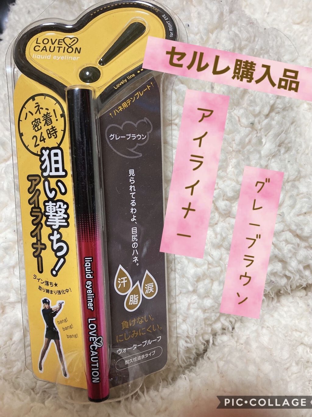 ラブコーション リキッドアイライナー グレーブラウン/ラブコーション/リキッドアイライナーを使ったクチコミ（1枚目）