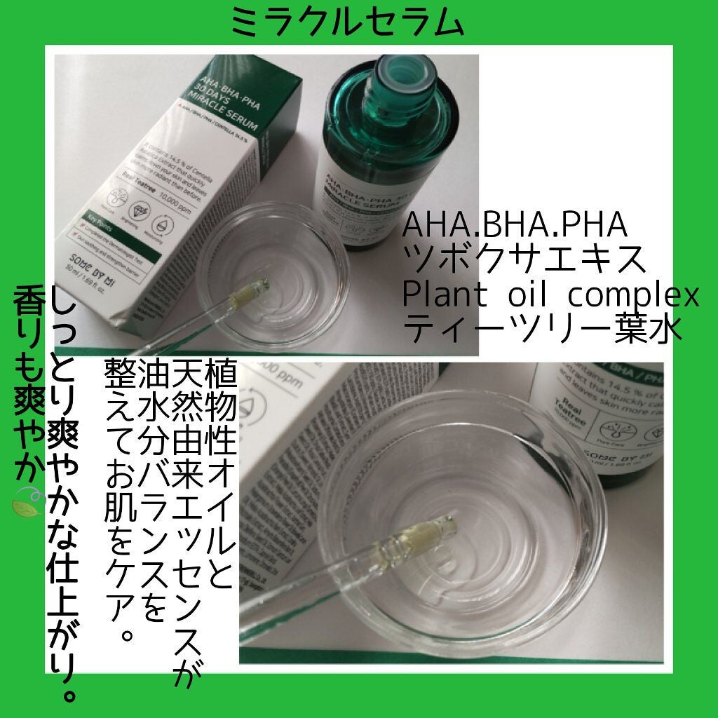 AHA·BHA·PHA 30デイズミラクルセラム/SOME BY MI/美容液を使ったクチコミ(1枚目)