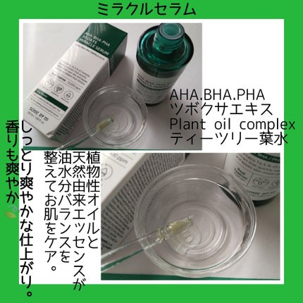 AHA·BHA·PHA 30デイズミラクルセラム/SOME BY MI/美容液を使ったクチコミ(1枚目)