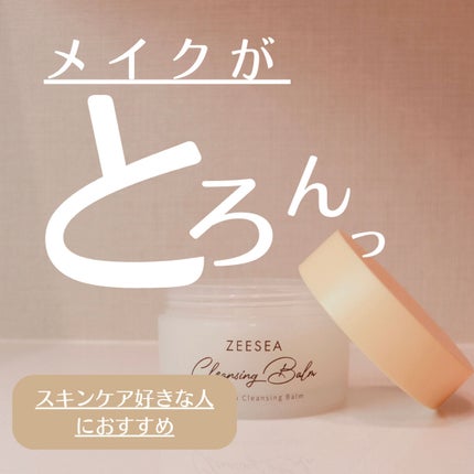ナチュラルレモンクレンジングバーム/ZEESEA/クレンジングバームを使ったクチコミ(1枚目)