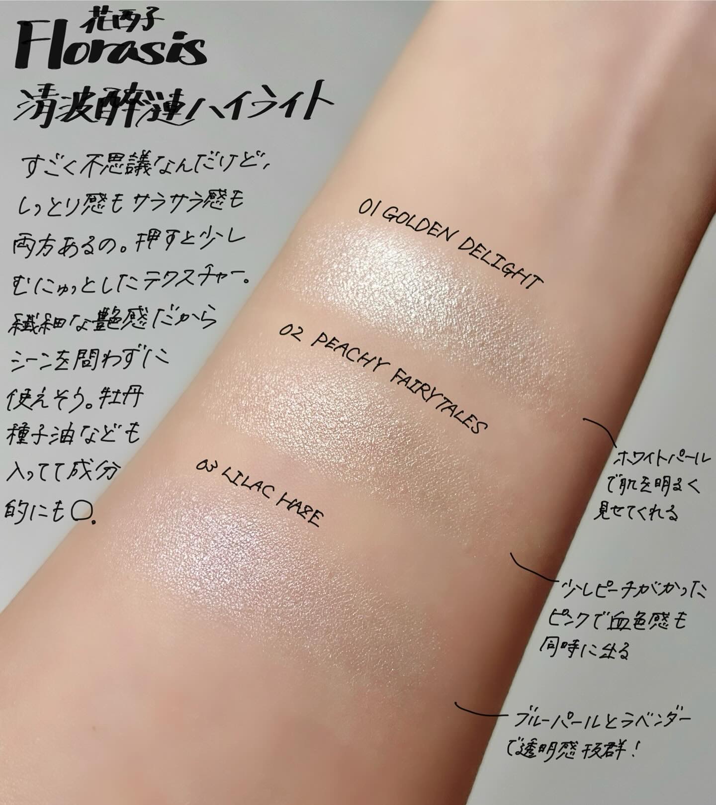 花西子 清波醉漣ハイライトのクチコミ「花西子(フローラシス)の新作ハイライトはしっとりサラサラな質感💓
ブラシで乗せると繊細な煌めき.....」（2枚目）