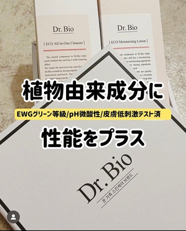エコオールインワンクレンザー/Dr.Bio/その他洗顔料を使ったクチコミ（1枚目）