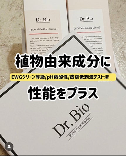 エコオールインワンクレンザー/Dr.Bio/その他洗顔料を使ったクチコミ(1枚目)