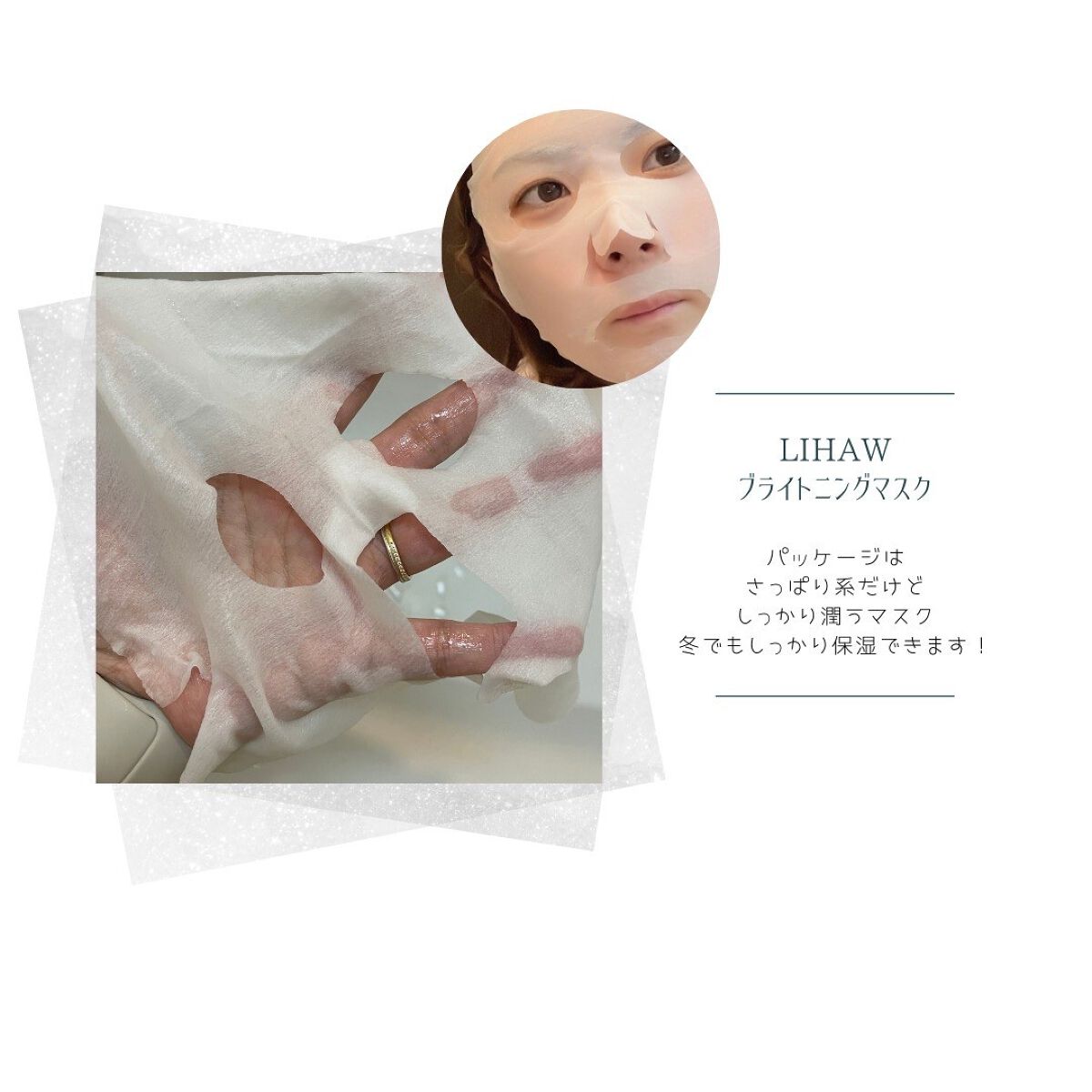 ブライトニングマスク/LIHAW/シートマスク・パックを使ったクチコミ(3枚目)