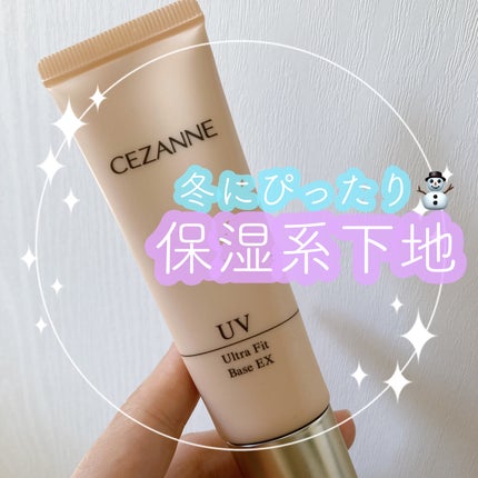 UVウルトラフィットベースEX/CEZANNE/化粧下地を使ったクチコミ(1枚目)