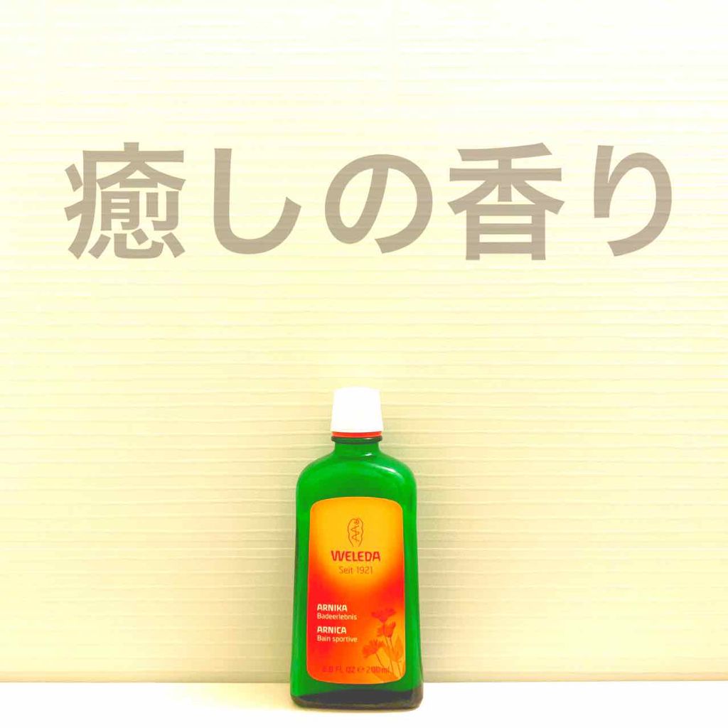 アルニカ マッサージオイル /WELEDA/ボディオイルを使ったクチコミ（1枚目）
