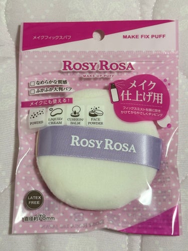 #ROSYROSA 
#メイクフィックスパフ

こちらの商品 は
#PR #ロージーローザ #LIPSプレゼント で
戴いた物になります
ありがとうございます！

ロージーローザのパフが大好きで使ってい