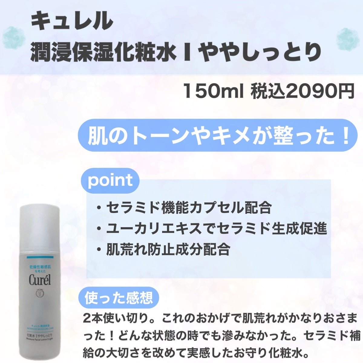 潤浸保湿 化粧水 I ややしっとり/キュレル/化粧水を使ったクチコミ(5枚目)