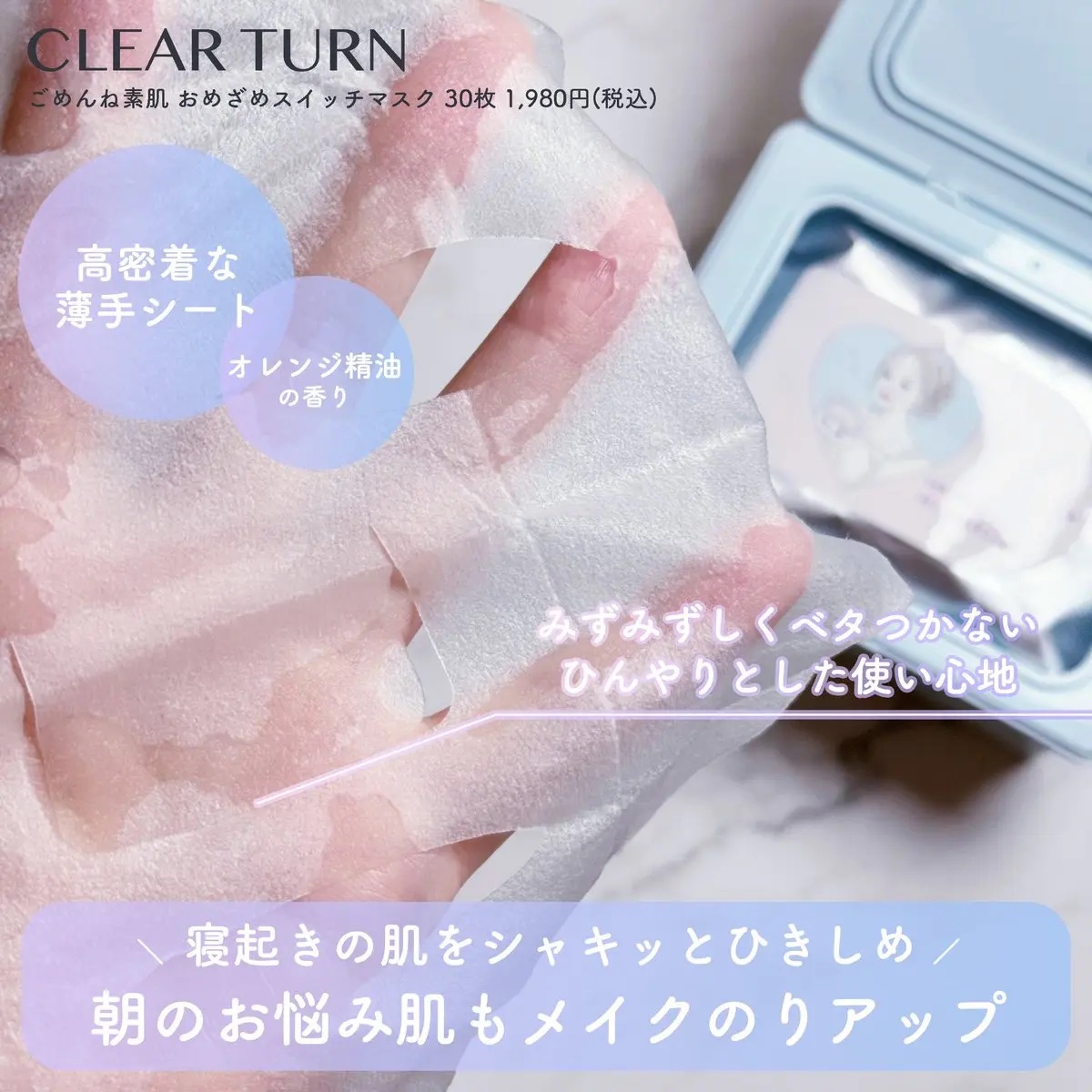 クリアターン まいにち毛穴小町マスク/クリアターン/シートマスク・パックを使ったクチコミ（2枚目）