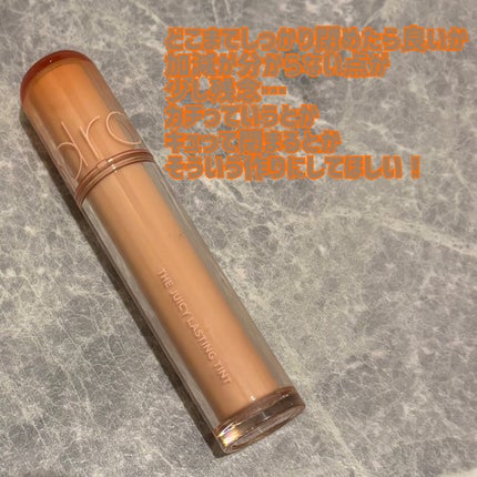 ザ ジューシーラスティングティント/rom&nd/リップティントを使ったクチコミ(4枚目)