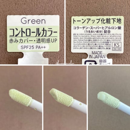 コントロールカラーベース/KiSS/化粧下地を使ったクチコミ(6枚目)