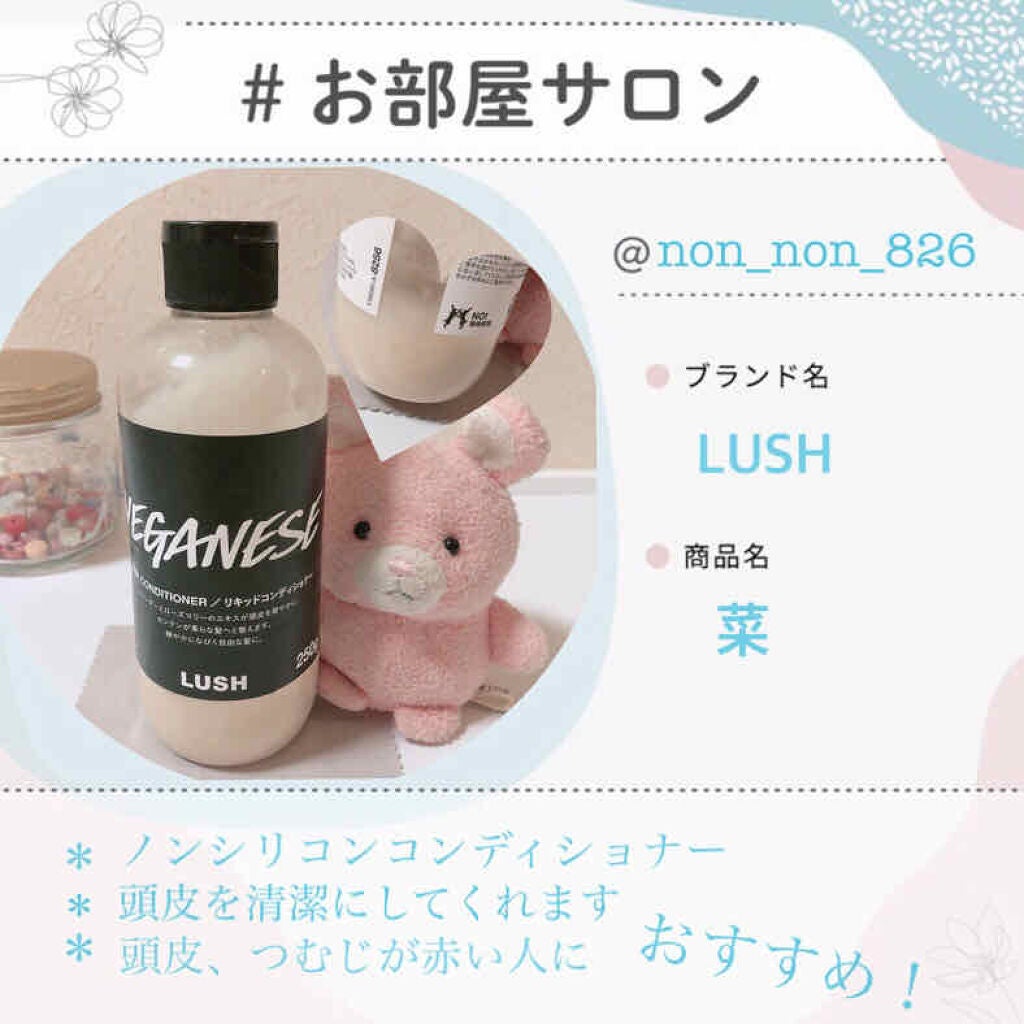 菜/ラッシュ/コンディショナー単品を使ったクチコミ(1枚目)