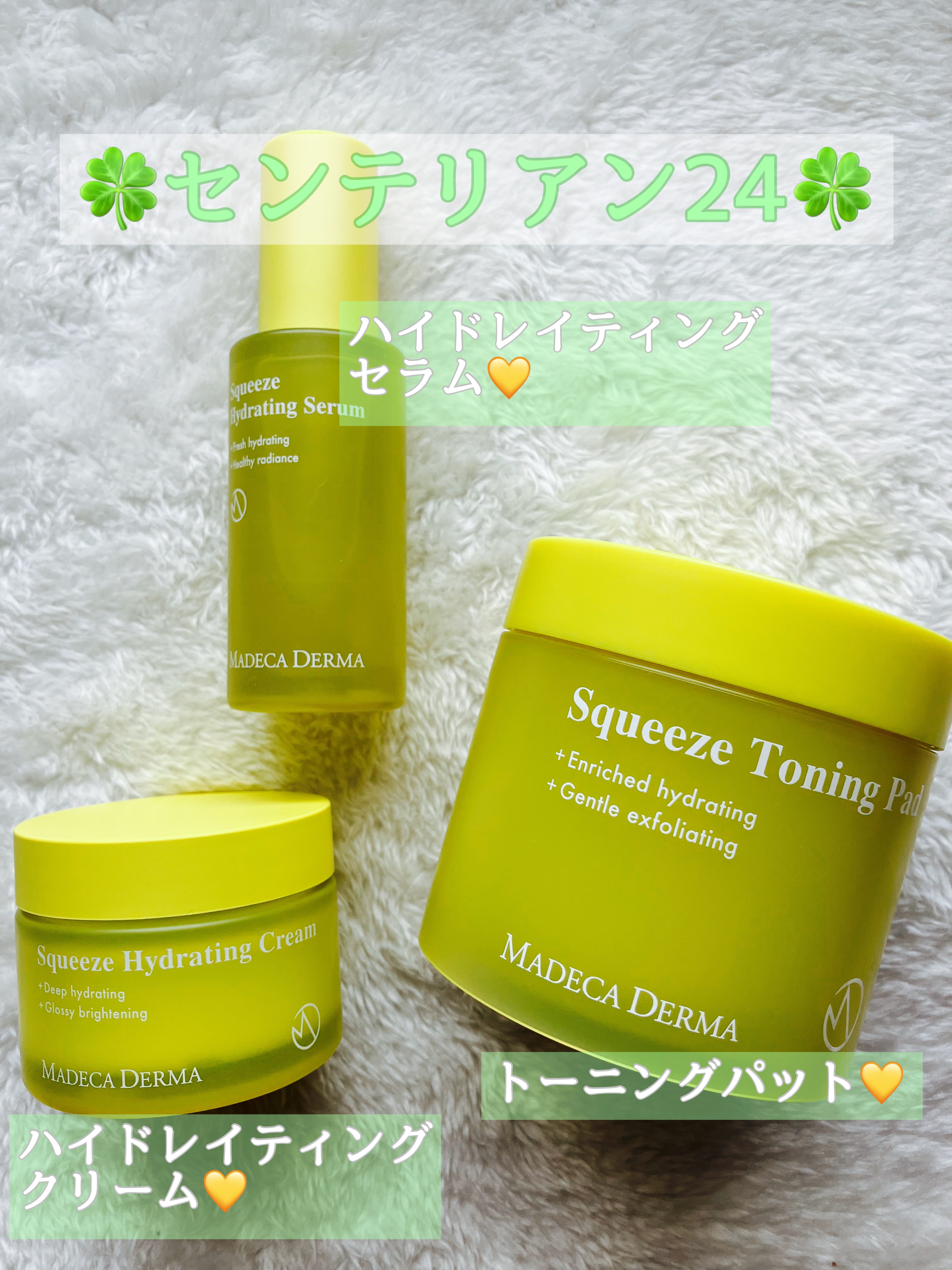 スクィーズハイドレイティングクリーム/センテリアン24/その他スキンケアグッズを使ったクチコミ（1枚目）