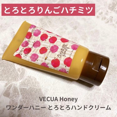 ワンダーハニー とろとろハンドクリーム 林檎はちみつ/VECUA Honey/ハンドクリームを使ったクチコミ（1枚目）