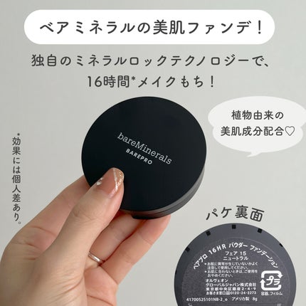 ベアプロ 16HR パウダー ファンデーション/bareMinerals/パウダーファンデーションを使ったクチコミ(2枚目)