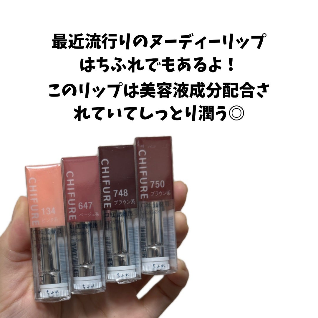 口紅(詰替用)/ちふれ/口紅を使ったクチコミ(2枚目)