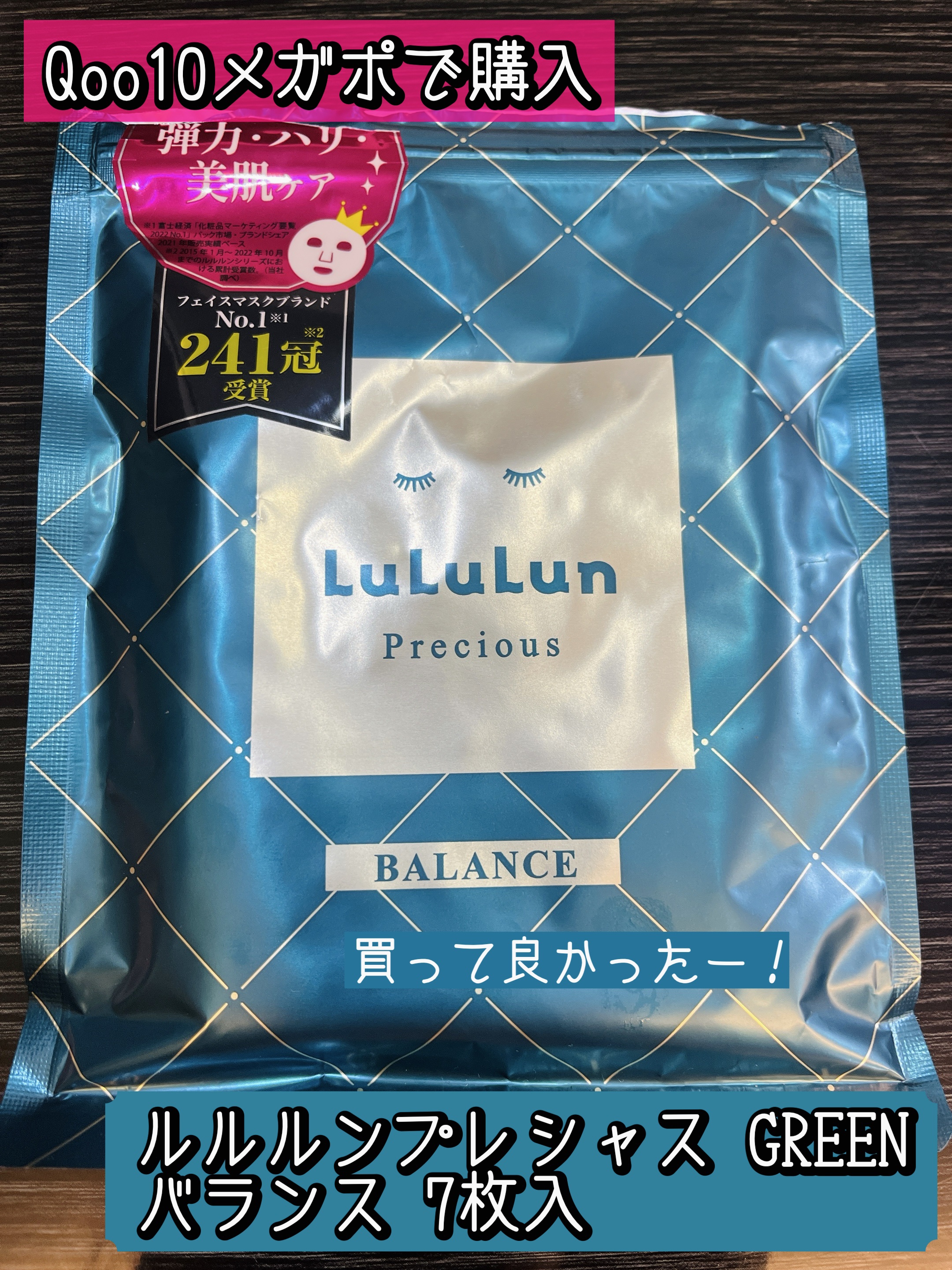 ルルルンプレシャス GREEN(バランス)【旧】/ルルルン/シートマスク・パックを使ったクチコミ（1枚目）