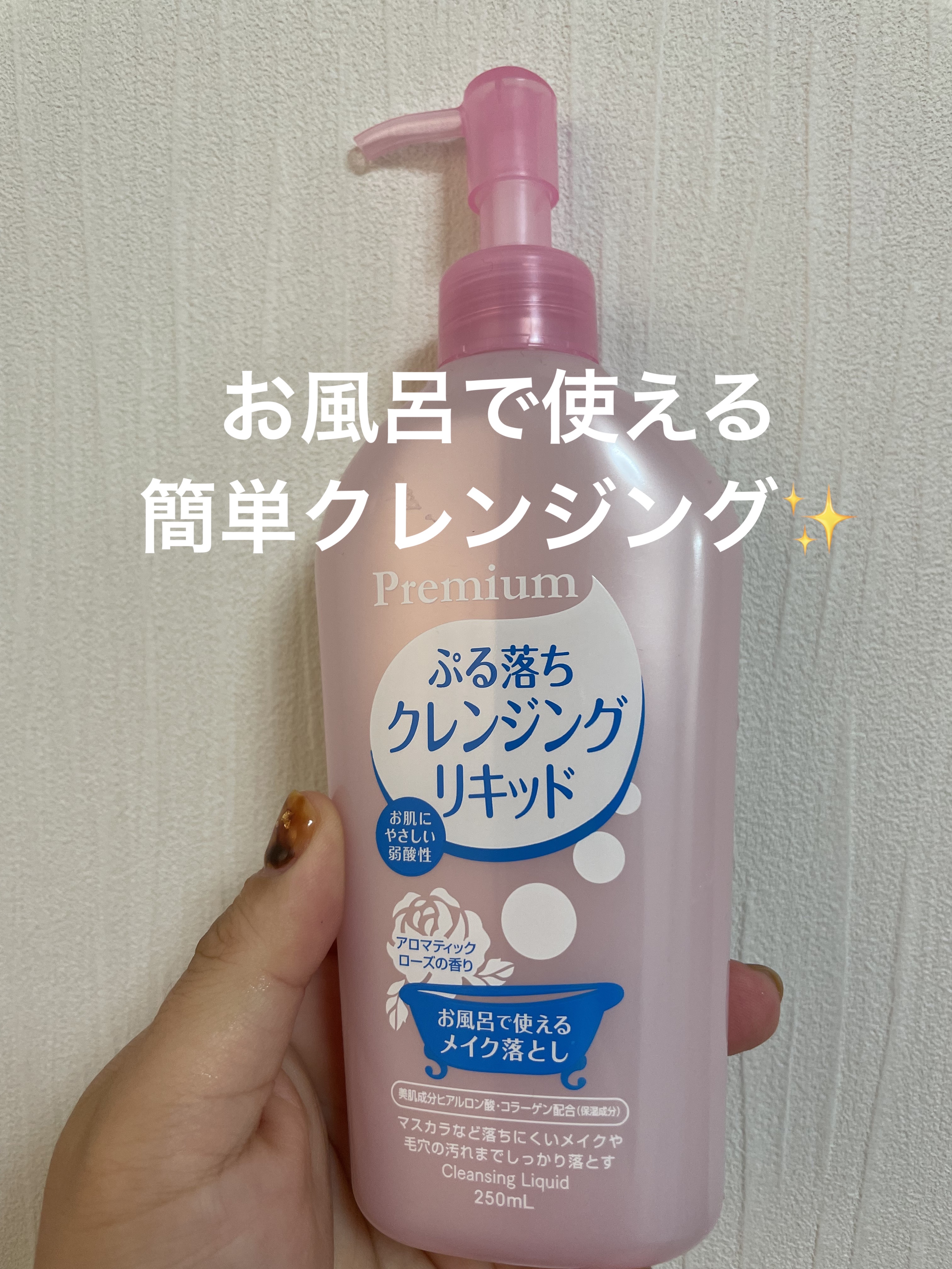 ぷる落ち　クレンジングリキッド/cosparade/クレンジングジェルを使ったクチコミ（1枚目）