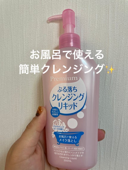 ぷる落ち クレンジングリキッド/cosparade/クレンジングジェルを使ったクチコミ(1枚目)