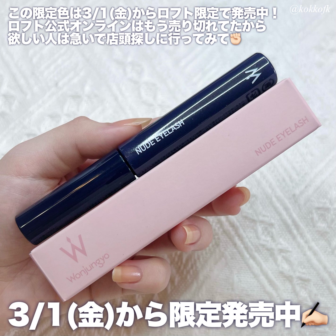 ウォンジョンヨ ヌードアイラッシュ/Wonjungyo/マスカラを使ったクチコミ(6枚目)