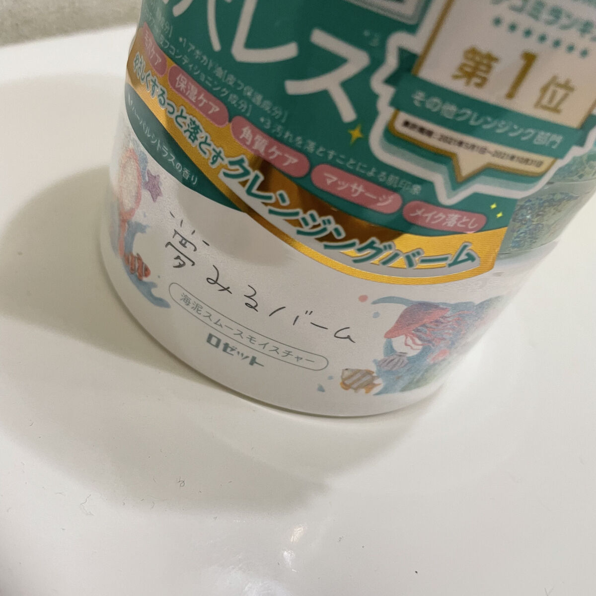 夢みるバーム 海泥スムースモイスチャー/ロゼット/クレンジングバームを使ったクチコミ（1枚目）