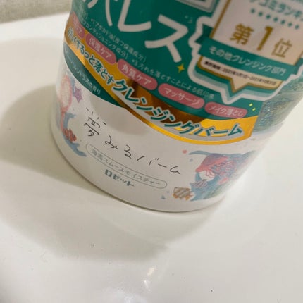 夢みるバーム 海泥スムースモイスチャー/ロゼット/クレンジングバームを使ったクチコミ(1枚目)